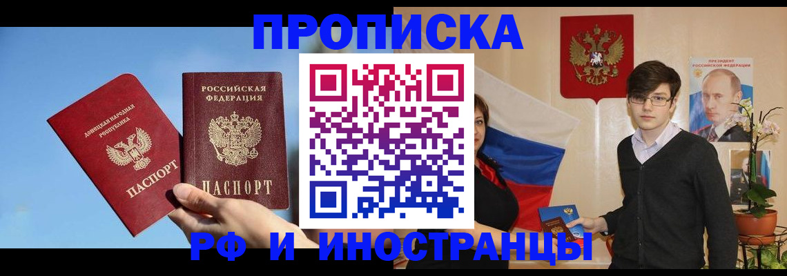 регистрация в Москве