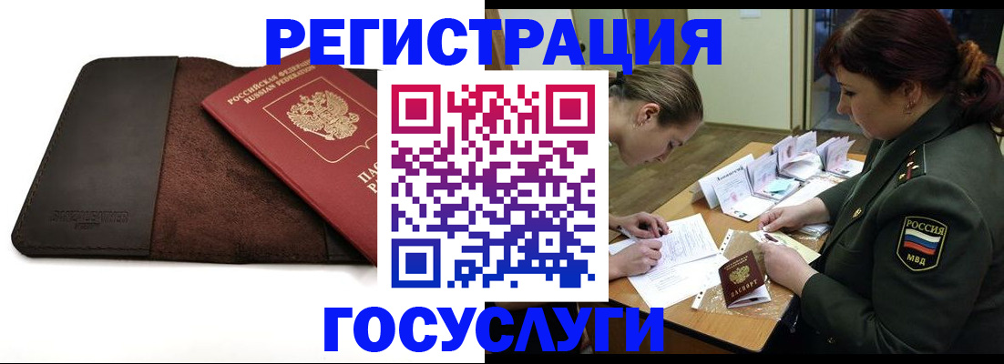 временная регистрация в Москве